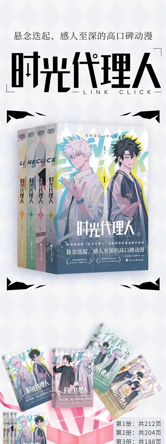 1 Book Genuine Anime Link Click Original Comic Book Volume 1-4 Shi Guang Dai Li Ren Manga Book Chinese Version High-quality