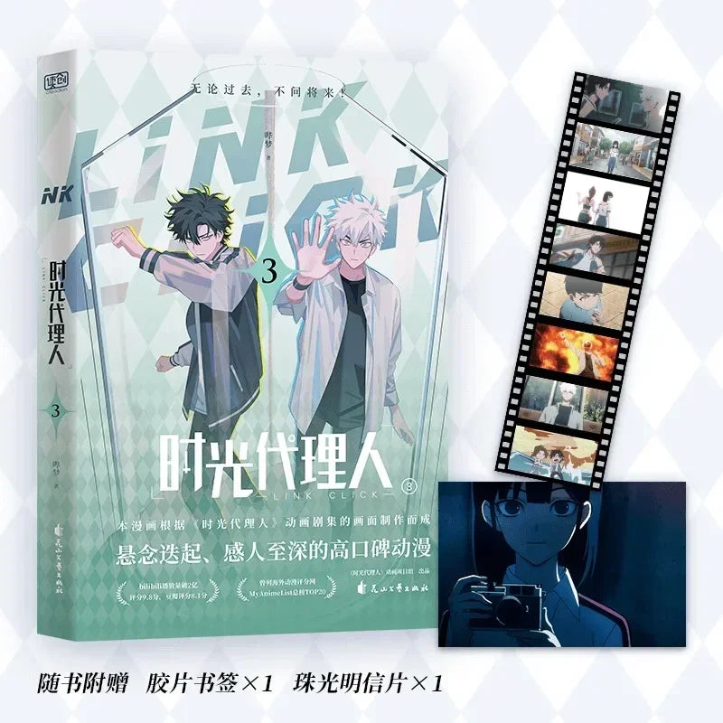 1 Book Genuine Anime Link Click Original Comic Book Volume 1-4 Shi Guang Dai Li Ren Manga Book Chinese Version High-quality